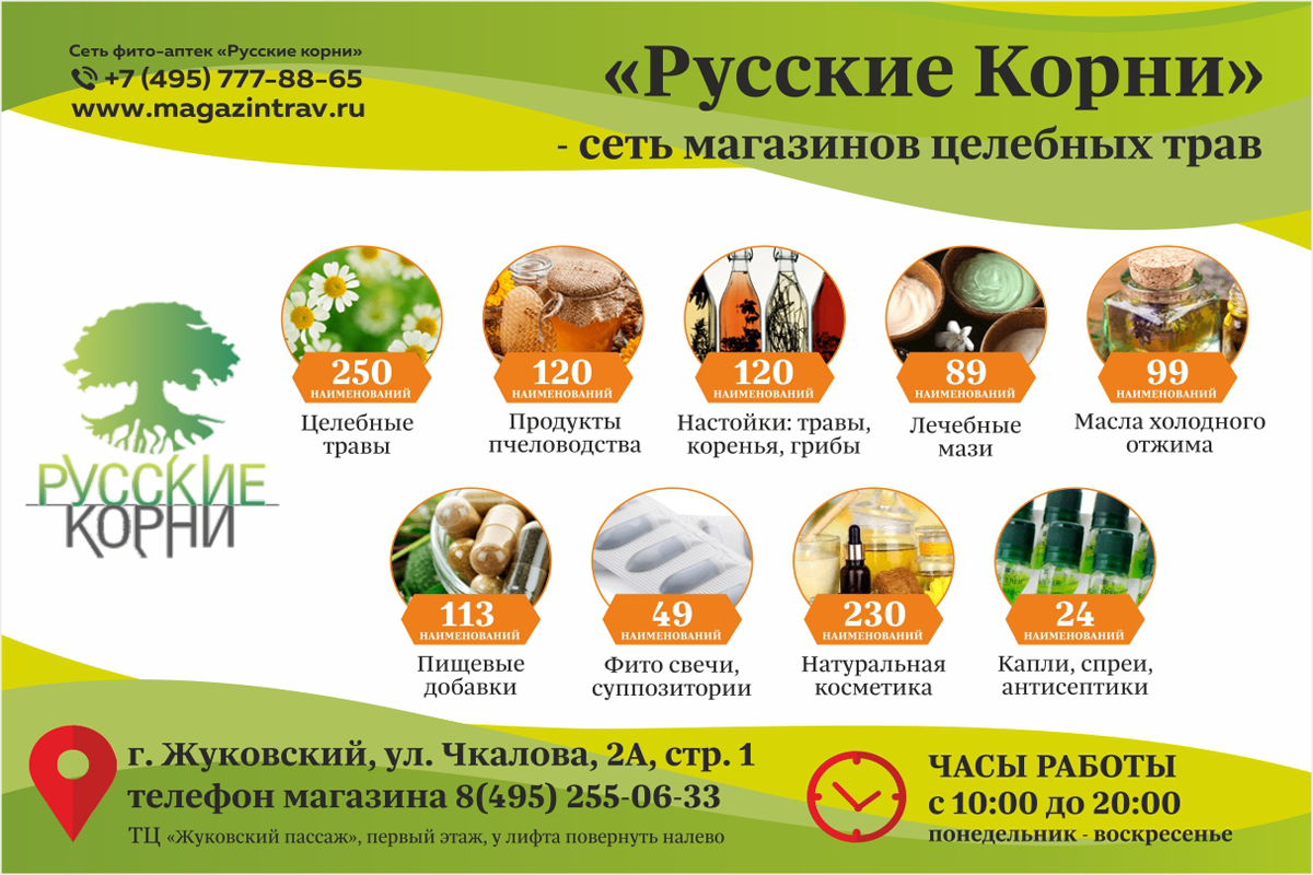 Русские корни магазин. Корень это в русском. Русские корни продукция. Русские коренья магазин.